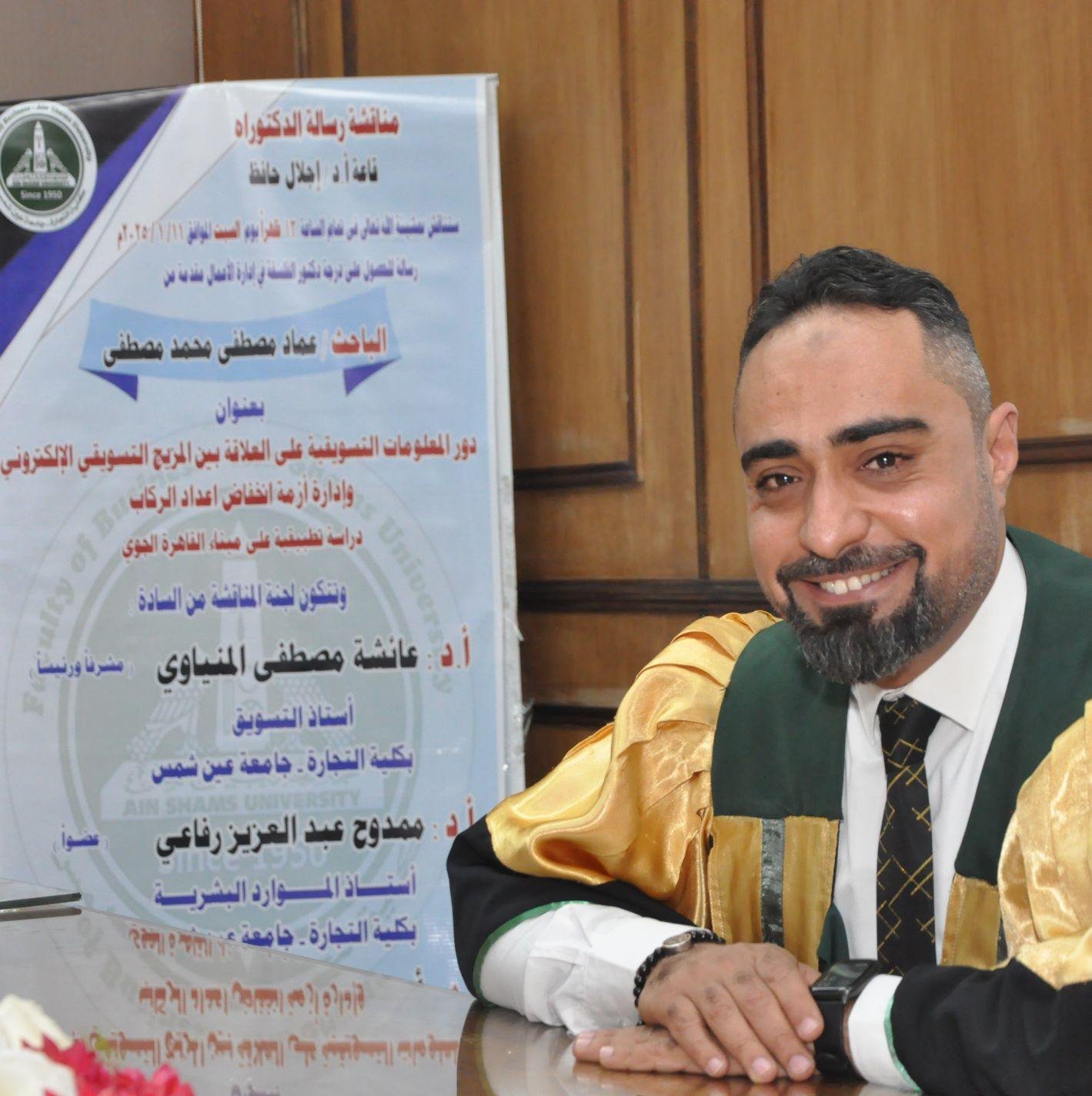 د. عماد مصطفى الصياد