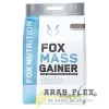 فوكس ماس جينر – Fox Mass Gainer 3 كجم – 30 جرعة